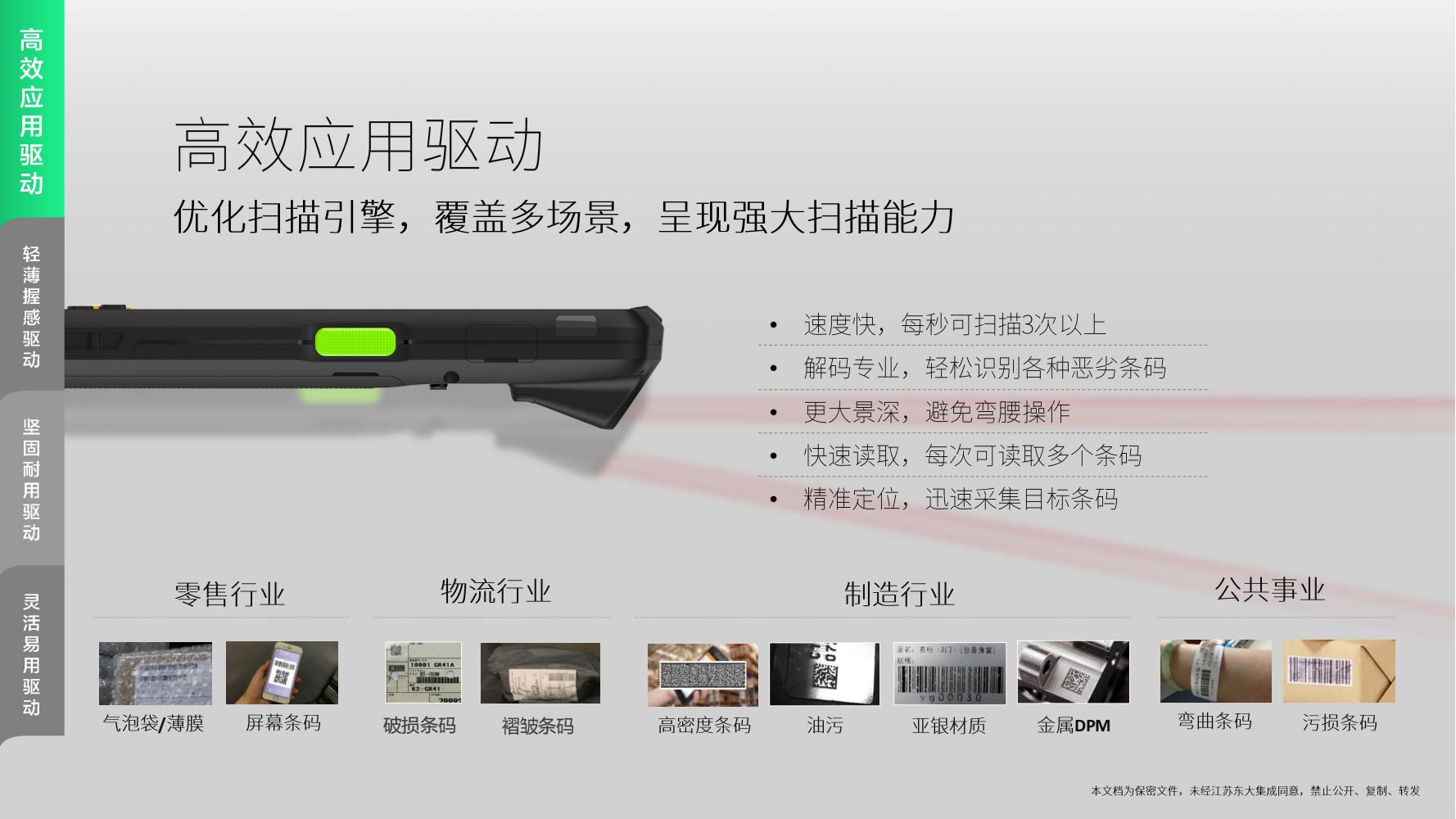 AUTOID Q9產品介紹V1.2(1)_06.jpg